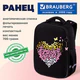 Ранец BRAUBERG LIGHT, 1 отделение, с брелоком, "Сияющее сердце", фольгированная печать, 36х26х13 см, 272029