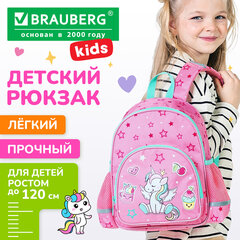 Рюкзак BRAUBERG KIDS PLAY детский, 1 отделение, 3 кармана, "Мечты единорога", 29х23х12 см, 272052