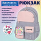 Рюкзак BRAUBERG PASTEL с термонашивками в комплекте, "Sweet paws", серый, 40х29х14 см, 272064