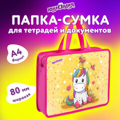 Папка на молнии с ручками ЮНЛАНДИЯ А4, 1 отделение, пластик, 80 мм, &laquo;Unipony&raquo;, 272159