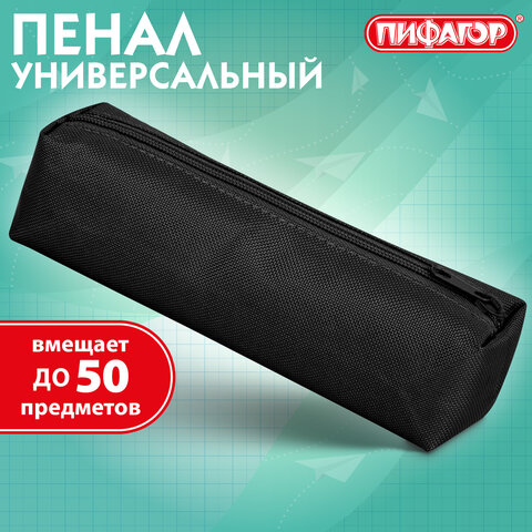 Пенал-тубус ПИФАГОР на молнии, ткань, черный, 22х5 см, 272255