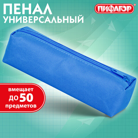 Пенал-тубус ПИФАГОР на молнии, ткань, синий, 22х5 см, 272257