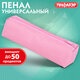Пенал-тубус ПИФАГОР на молнии, ткань, пастельно-розовый, 20х5 см, 272260