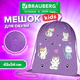 Мешок для обуви BRAUBERG KIDS, с петлей, 42х34 см, "Playing kittens", 272413