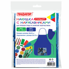 Накидка фартук с нарукавниками для труда ПИФАГОР, 1 карман, 46&times;54 см, &laquo;Press play&raquo;, 272459