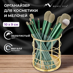 Органайзер-стаканчик для косметики и мелочей MONTE VITA (МОНТЕ ВИТА), металлический, 100х90 мм, золото, 272486