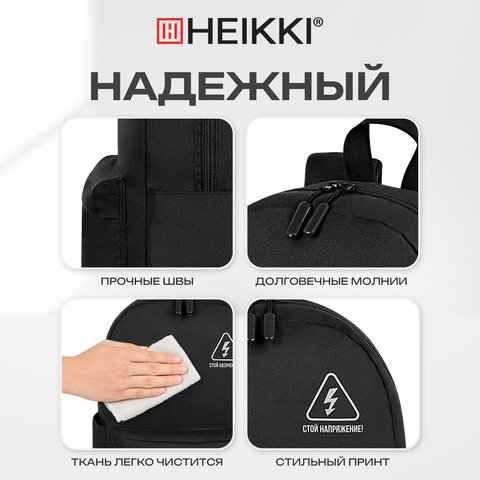 Рюкзак HEIKKI ENERGETIC (ХЕЙКИ) универсальный, эргономичный, "Danger", черный, 43х30х16 см, 272534