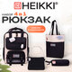 Рюкзак HEIKKI COMBO (ХЕЙКИ), сумка-шоппер, косметичка, пенал В ПОДАРОК, бело-черный, 42х30х14 см,272565