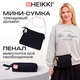 Рюкзак HEIKKI COMBO (ХЕЙКИ), сумка-шоппер, косметичка, пенал В ПОДАРОК, бело-черный, 42х30х14 см,272565