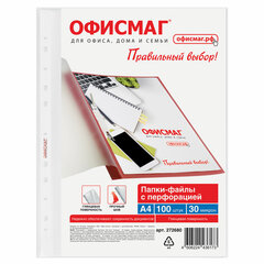 Папки-файлы перфорированные А4 ОФИСМАГ &laquo;Стандарт&raquo;, КОМПЛЕКТ 100 шт., гладкие, 30 мкм, 272680