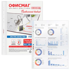 Папки-файлы перфорированные А4 ОФИСМАГ ЭКСТРА, КОМПЛЕКТ 50 шт., гладкие, ПЛОТНЫЕ, 70 мкм, 272683