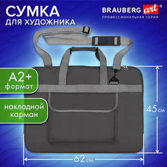 Сумка для художника СУПЕР РАЗМЕР А2+ (62&times;45 см), серая, накладной карман, BRAUBERG ART CLASSIC, 272987