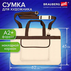 Сумка для художника СУПЕР РАЗМЕР А2+ (62&times;45 см), бежевая, накладной карман, BRAUBERG ART CLASSIC, 272988