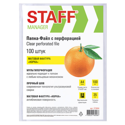 Папки-файлы перфорированные А4 STAFF ЭКОНОМ, КОМПЛЕКТ 100 шт., матовые, 35 мкм, 273004