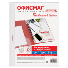 Папки-файлы перфорированные А4 ОФИСМАГ &laquo;Стандарт&raquo;, КОМПЛЕКТ 100 шт., гладкие, 45 мкм, 273010