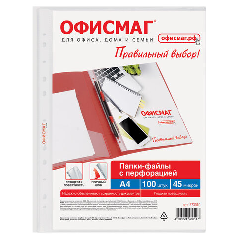 Папки-файлы перфорированные А4 ОФИСМАГ "Стандарт", КОМПЛЕКТ 100 шт., гладкие, 45 мкм, 273010 - фото 2