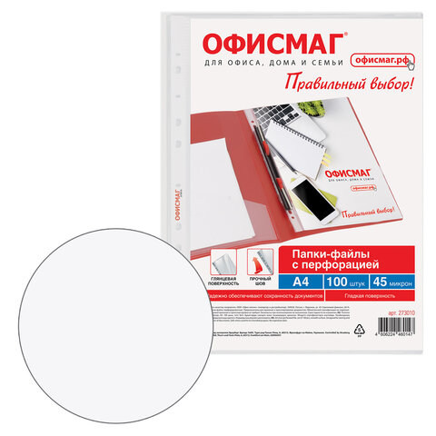 Папки-файлы перфорированные А4 ОФИСМАГ "Стандарт", КОМПЛЕКТ 100 шт., гладкие, 45 мкм, 273010 - фото 3