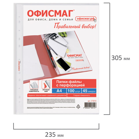 Папки-файлы перфорированные А4 ОФИСМАГ "Стандарт", КОМПЛЕКТ 100 шт., гладкие, 45 мкм, 273010 - фото 6