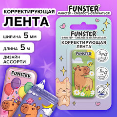 Корректирующая лента FUNSTER (ФАНСТЕР) "КАПИБАРЫ", 5 мм х 5 м, корпус ассорти, блистер, 273020