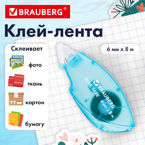 Клей-лента BRAUBERG STANDARD, 6 мм х 8 м, корпус матовый голубой , блистер, 273027