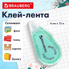 Клей-лента BRAUBERG MAXI, 6 мм х 15 м, корпус зеленый, блистер, 273029