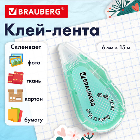 Клей-лента BRAUBERG MAXI, 6 мм х 15 м, корпус зеленый, блистер, 273029 - фото 9