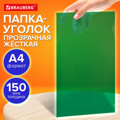 Папка-уголок жесткая прозрачная А4 BRAUBERG UNIVERSAL, зеленая, 0,15 мм, 273053