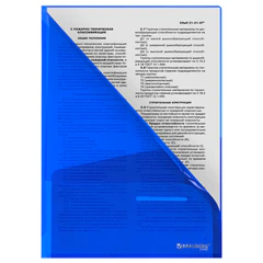 Папка-уголок 2 кармана, непрозрачная, А4, BRAUBERG &laquo;SPECIAL&raquo;, синяя, 0,18 мм, 273060