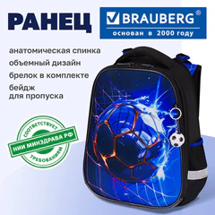 Ранец BRAUBERG PREMIUM, 2 отделения, с брелоком, "Забей гол!", объемный дизайн, 38х29х16 см, 273102