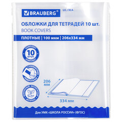Обложки ULTRA для тетрадей, КОМПЛЕКТ 10 шт., ПЛОТНЫЕ, 100 мкм, 206&times;334 мм, BRAUBERG, 273202