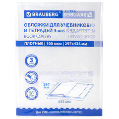 Обложки ULTRA для учебников английского языка, контурных карт, КОМПЛЕКТ 3 шт., ПЛОТНЫЕ, 100 мкм, 297&times;435 мм, BRAUBERG, 273206