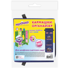 Кармашки-органайзер в шкафчик для детского сада ЮНЛАНДИЯ, увеличенный размер, 26&times;80 см, &laquo;Monster truck&raquo;, 273282