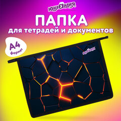 Папка для тетрадей ЮНЛАНДИЯ А4, 1 отделение, пластик, на молнии, &laquo;Volcano split&raquo;, 273350