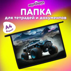 Папка для тетрадей ЮНЛАНДИЯ А4, 1 отделение, пластик, на молнии, &laquo;Космо-гонщик&raquo;, 273352