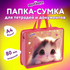 Папка на молнии с ручками ЮНЛАНДИЯ А4, 1 отделение, пластик, 80 мм, &laquo;Dreamy kitty&raquo;, 273361