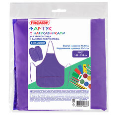Фартук с нарукавниками для уроков труда ПИФАГОР, 3 кармана, увеличенный размер, 45&times;60 см, фиолетовый, 273748