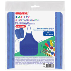 Фартук с нарукавниками для уроков труда ПИФАГОР, 3 кармана, стандартный размер, 44&times;55 см, синий, 273754