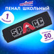 Пенал ЮНЛАНДИЯ ЮНИОР, 1 отделение, полиэстер, "Space", 20х6х4 см, 273809