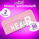 Пенал ЮНЛАНДИЯ ЮНИОР, 2 отделения, полиэстер, "Near you", 21х8х6 см, 273811