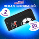 Пенал ЮНЛАНДИЯ ЮНИОР, 2 отделения, полиэстер, "Sport", 21х8х6 см, 273812