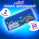 Пенал ЮНЛАНДИЯ ЮНИОР, 2 отделения, полиэстер, "Offroad", 21х8х6 см, 273813