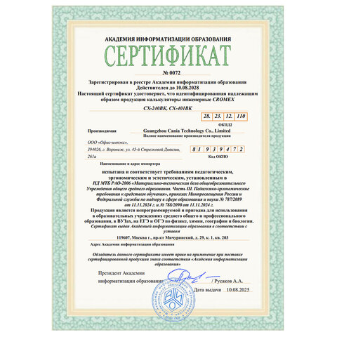 Калькулятор инженерный CROMEX СX-240BK (155х80 мм), 240 функций, 10+2 разрядов, черный, 273832