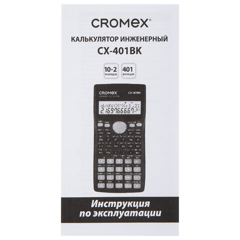 Калькулятор инженерный CROMEX CX-401BK (155х80 мм), 401 функция, 10+2 разрядов, черный, 273833