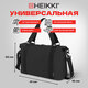 Сумка спортивная HEIKKI QUICK MOVE (ХЕЙКИ), карман на молнии, багажная лента, черная, 41х32х15 см, 273880