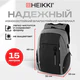 Рюкзак HEIKKI OUTLOOK (ХЕЙКИ) универсальный, отделение для ноутбука, серый, 46x32x16 см, 273890