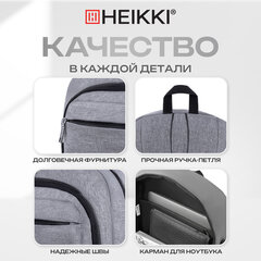 Рюкзак HEIKKI CONCORDANCE (ХЕЙКИ) универсальный, отделение для ноутбука, серый, 47x32x15 см, 273891