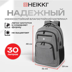 Рюкзак HEIKKI SECURE (ХЕЙКИ) универсальный, отделение для ноутбука, серый, 46x31x19 см, 273895