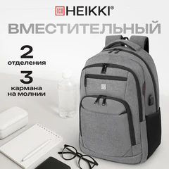 Рюкзак HEIKKI SECURE (ХЕЙКИ) универсальный, отделение для ноутбука, серый, 46x31x19 см, 273895