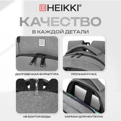 Рюкзак HEIKKI SECURE (ХЕЙКИ) универсальный, отделение для ноутбука, серый, 46x31x19 см, 273895
