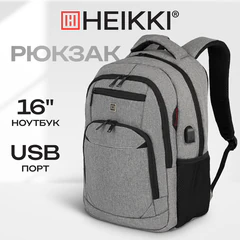 Рюкзак HEIKKI SECURE (ХЕЙКИ) универсальный, отделение для ноутбука, серый, 46x31x19 см, 273895